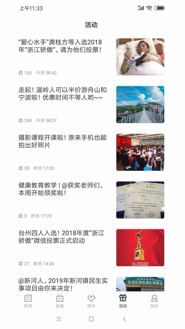 掌上温岭