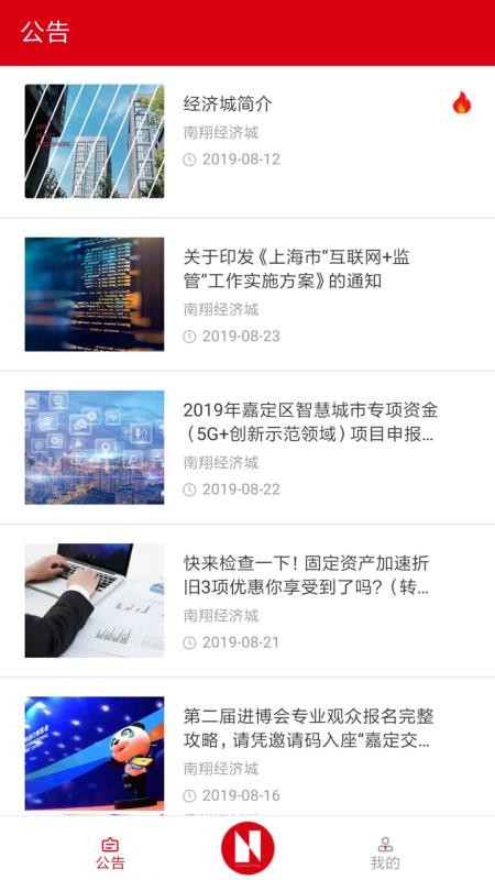 南翔经济城