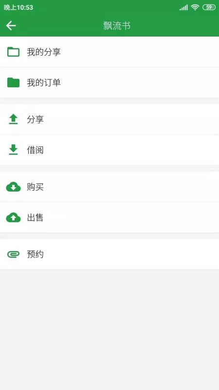 飘流书
