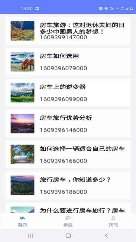 房车网