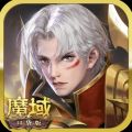 魔域口袋版iOS版