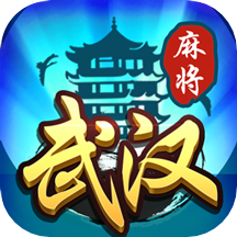 武汉赖子麻将华为版客户端