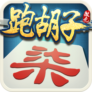 微壳跑胡子安卓手机版最新下载