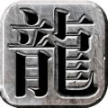 传奇复古版安卓版