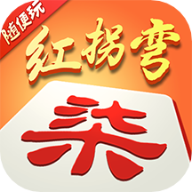 随便玩红拐弯官方版华为版