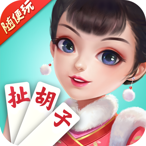 随便玩扯胡子华为版手机版
