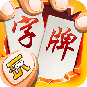 随便字牌官方版华为版