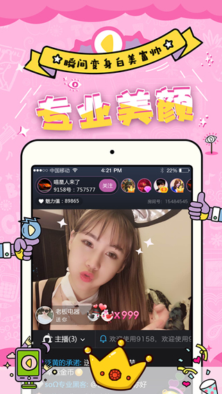 9158美女直播官网版