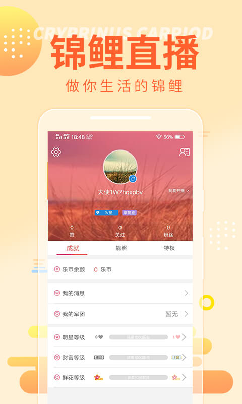 锦鲤直播官网版