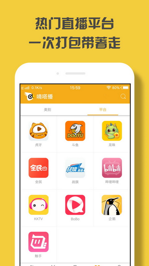 嘀嗒播官网版