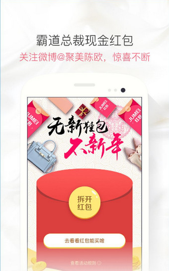 聚美直播官网版