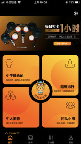 酷练鼓