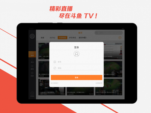 斗鱼TV