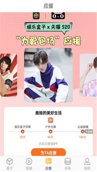 娱乐盒子