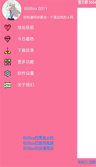 BiliBox