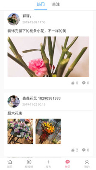 花客插花