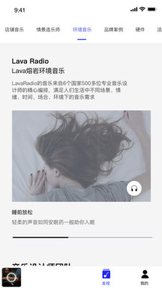 Lava店铺音乐