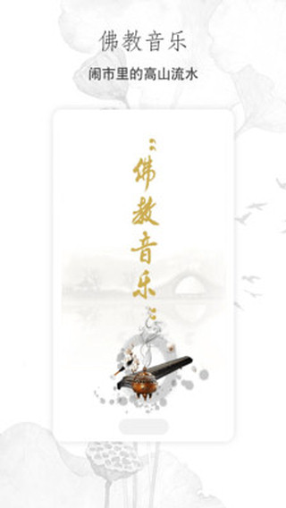 佛教音乐