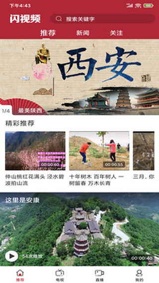 闪视频