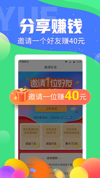 赚钱阅文赚