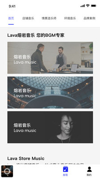 Lava店铺音乐