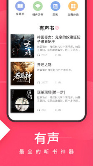 爱听播放器