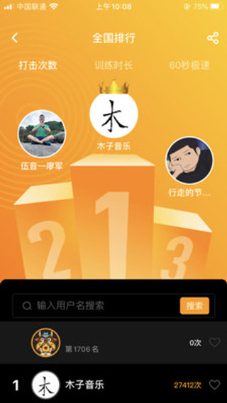 酷练鼓