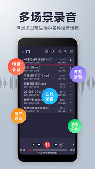 录音机音频剪辑