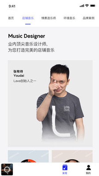 Lava店铺音乐