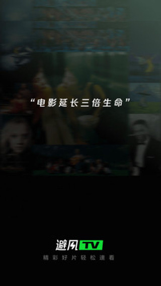 避风TV