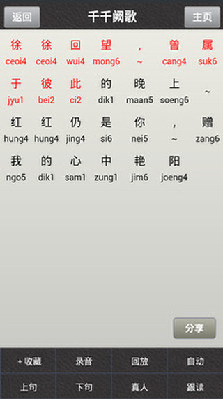 唱歌学粤语