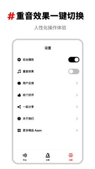 架子鼓节拍器