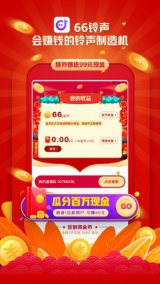 66铃声最新版