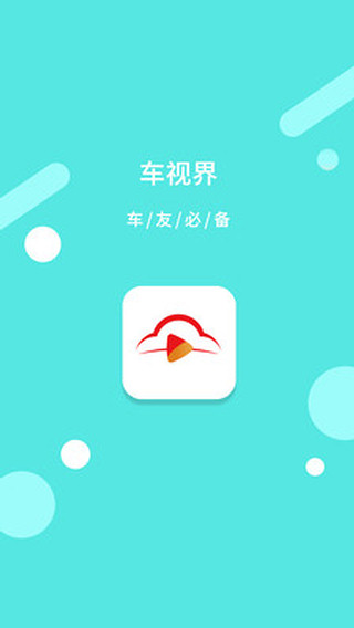 车视界科技