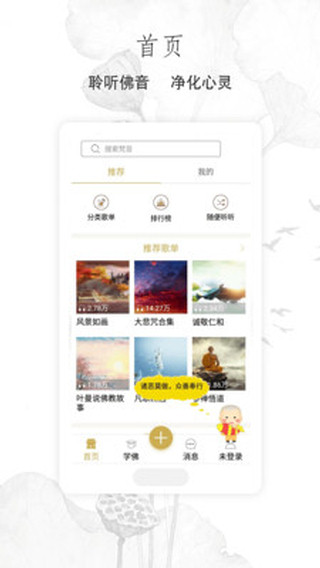 佛教音乐