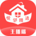 悦邻精选主播端