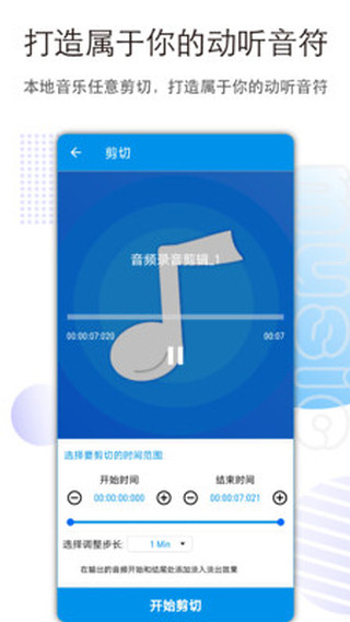 音乐音频剪辑