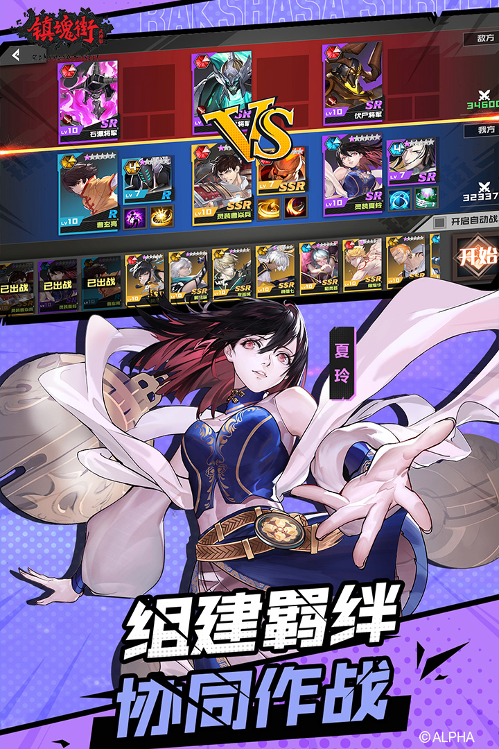 镇魂街武神躯安卓版