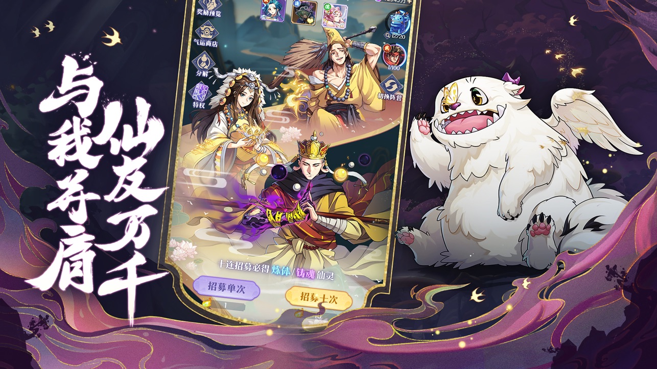 炼仙传说iOS版