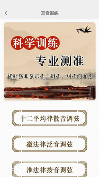 古琴调音