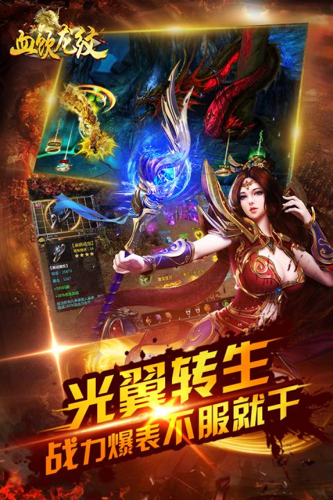 血饮龙纹安卓版