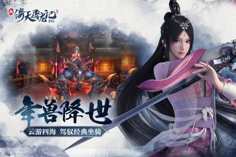 倚天屠龙记安卓版