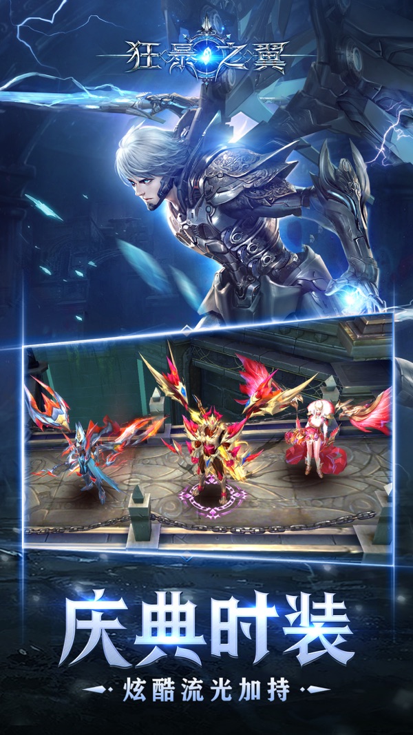 狂暴之翼iOS版