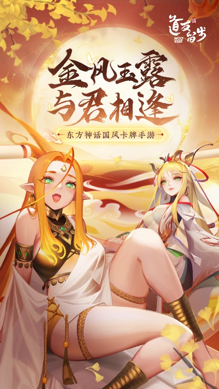 道友请留步iOS版