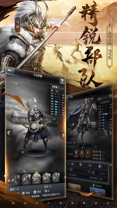 三国群英传霸王之业iOS版