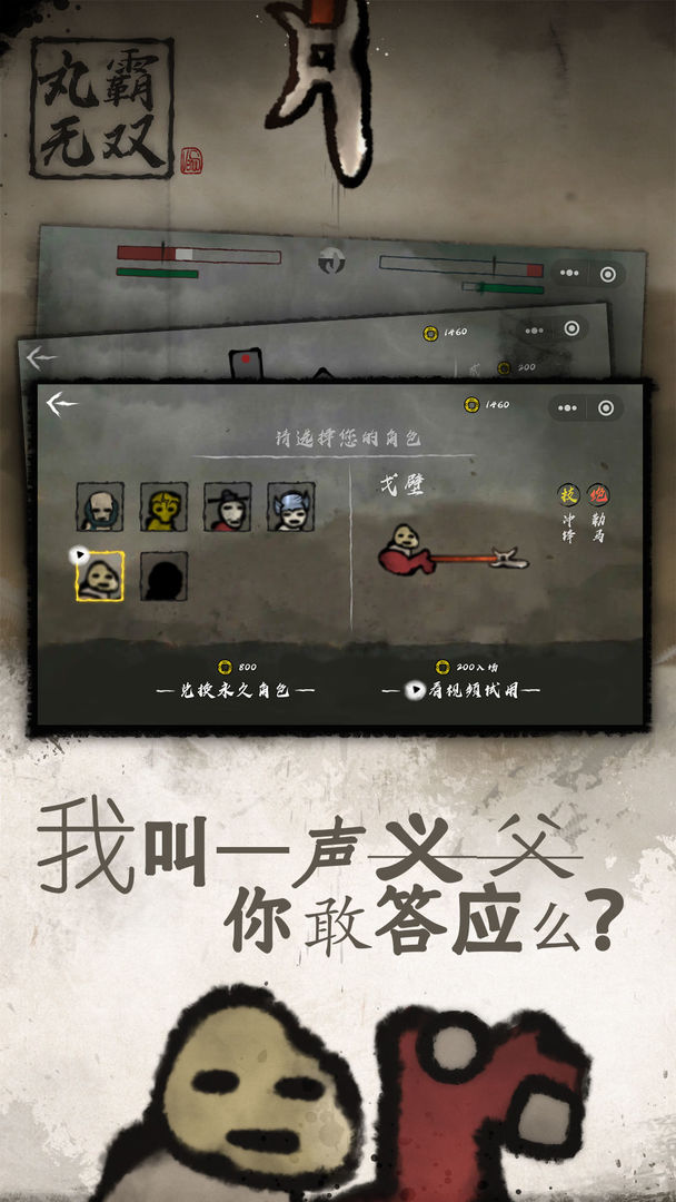 丸霸无双安卓版