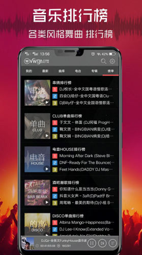 清风DJ