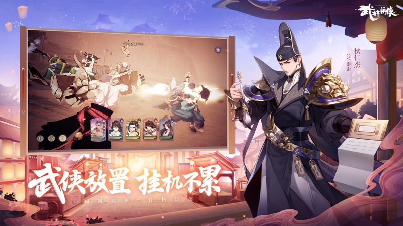 武林闲侠iOS版