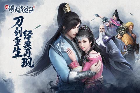 倚天屠龙记安卓版