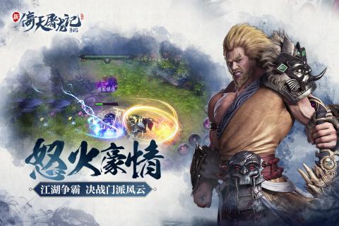 倚天屠龙记安卓版